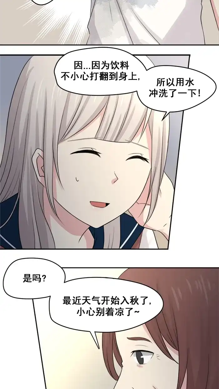 《交换的少女》第21话 第14页
