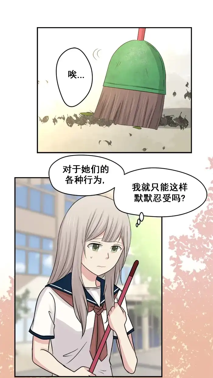《交换的少女》第21话 第23页