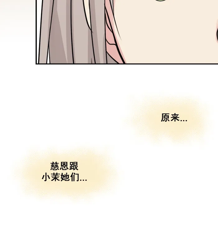 《交换的少女》第21话 第33页