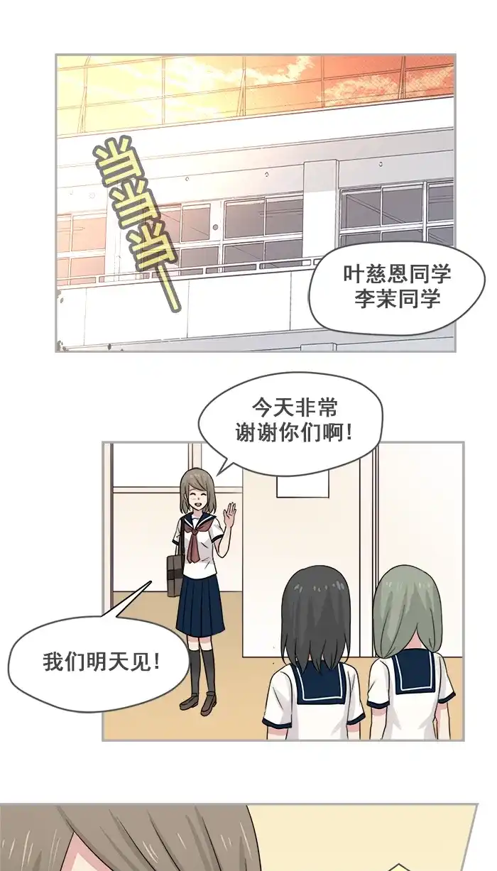《交换的少女》第22话 第23页