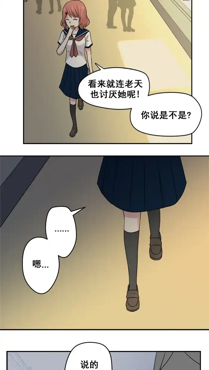 《交换的少女》第22话 第40页