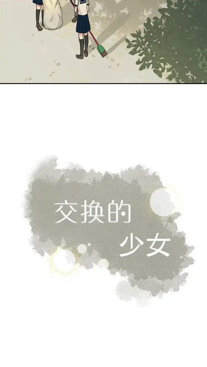 《交换的少女》第22话 第4页