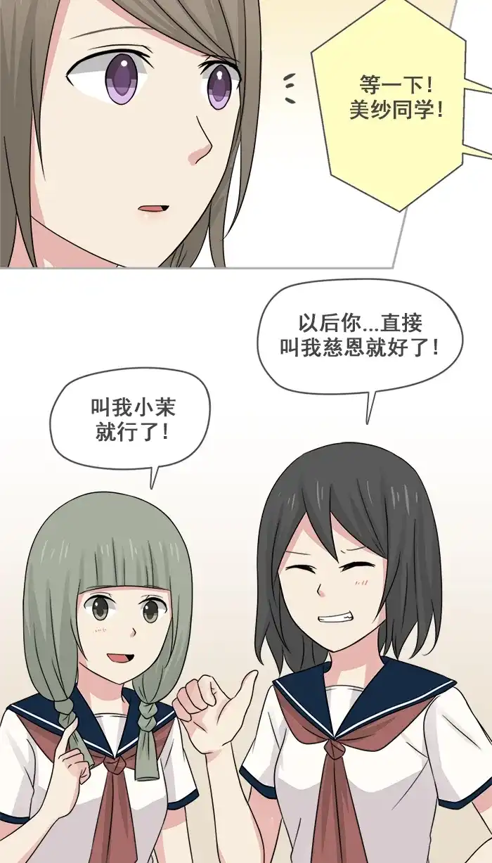《交换的少女》第22话 第24页
