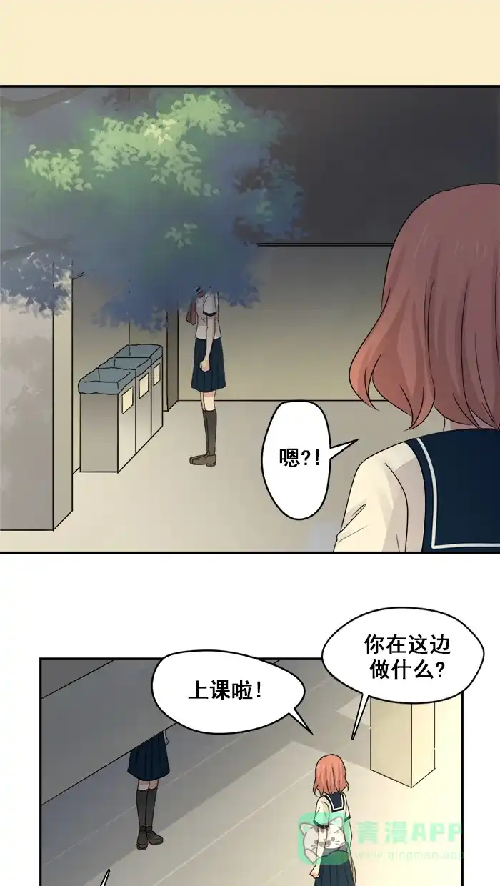 《交换的少女》第22话 第36页