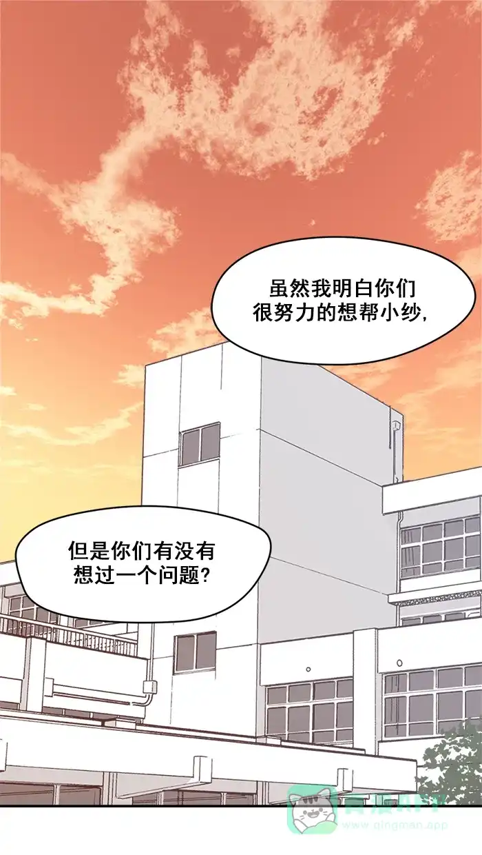 《交换的少女》第22话 第1页