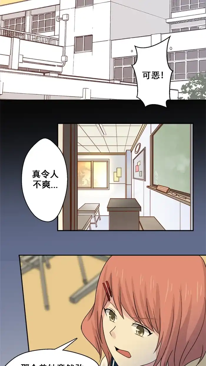 《交换的少女》第23话 第38页