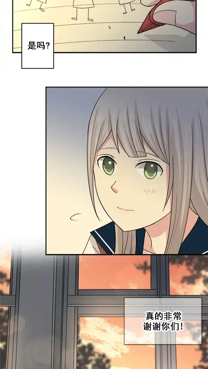 《交换的少女》第23话 第3页