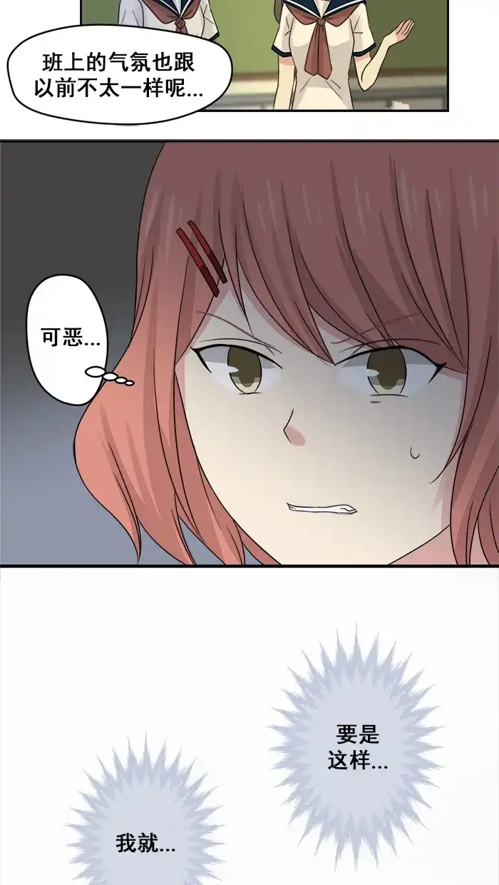 《交换的少女》第23话 第40页