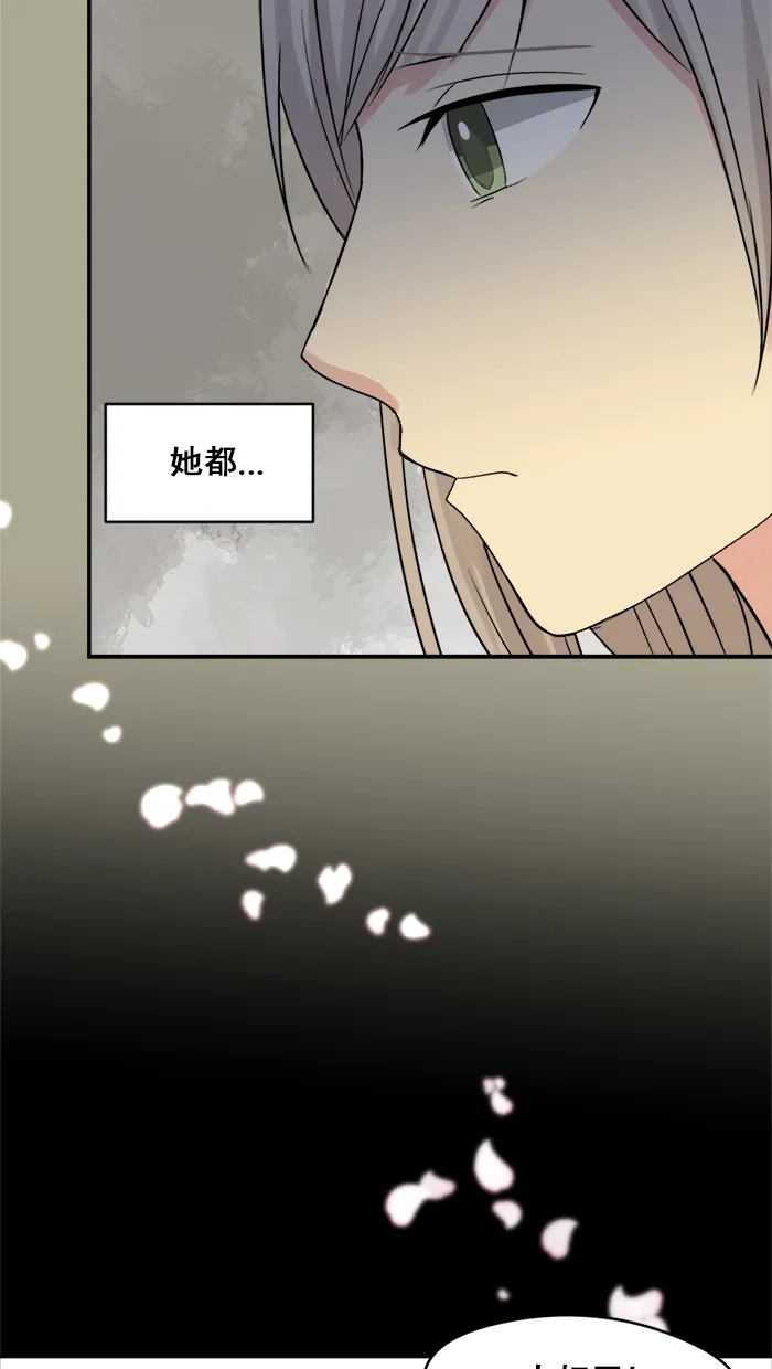 《交换的少女》第23话 第15页