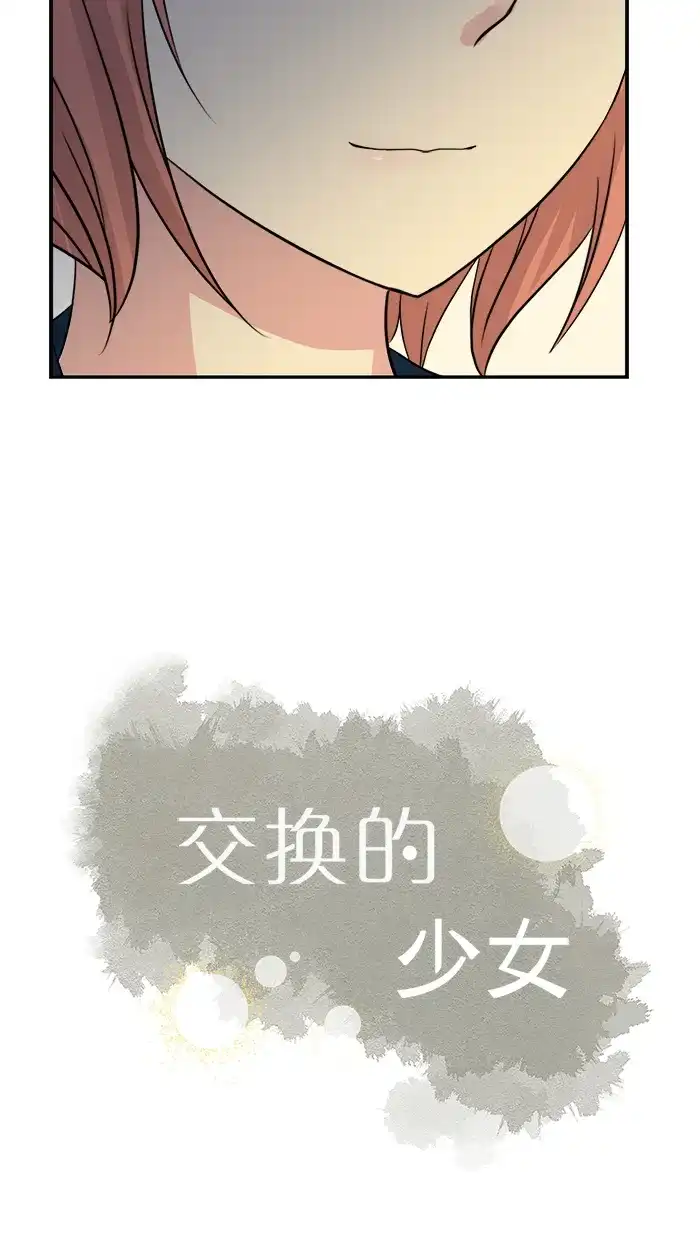 《交换的少女》第23话 第7页