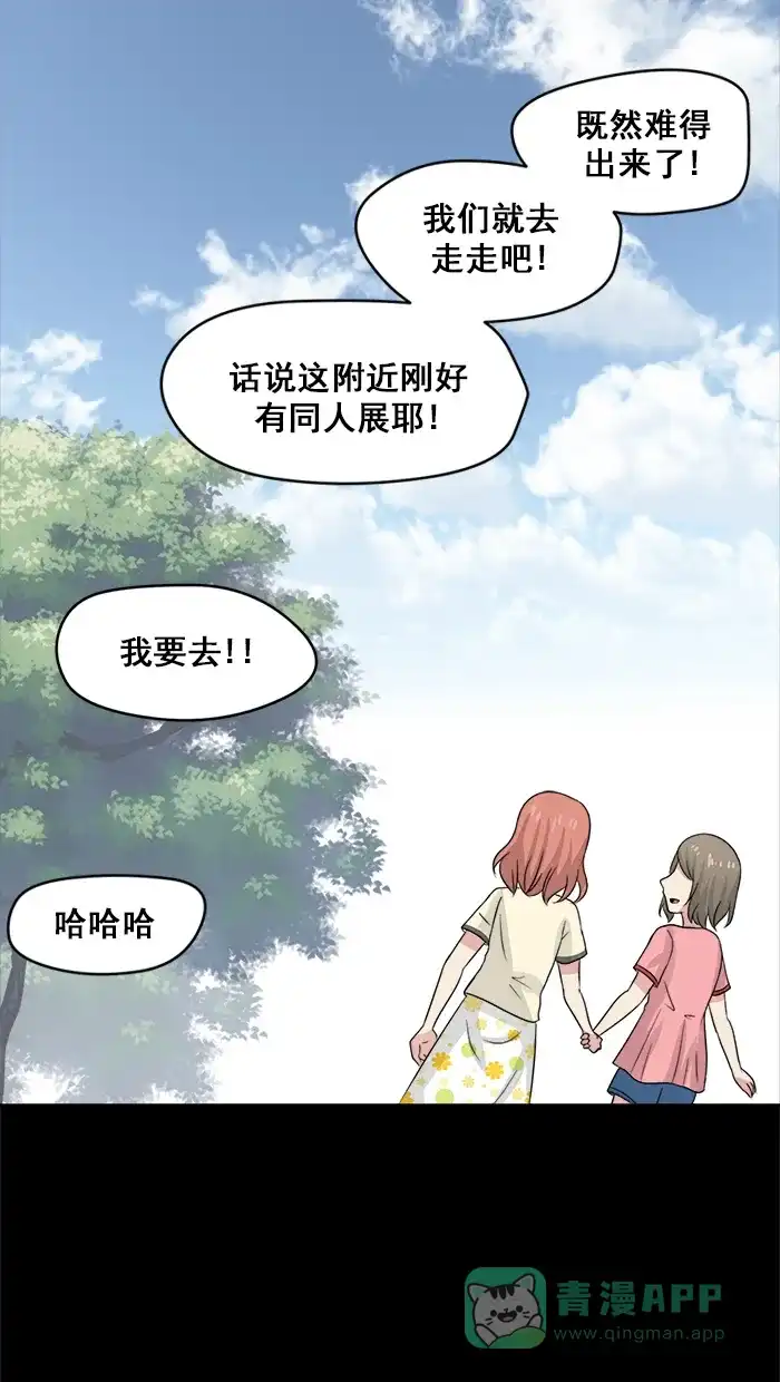 《交换的少女》第23话 第21页