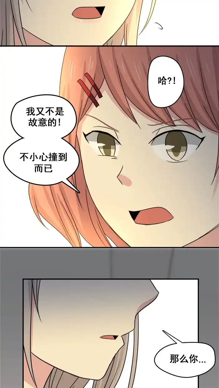 《交换的少女》第23话 第25页