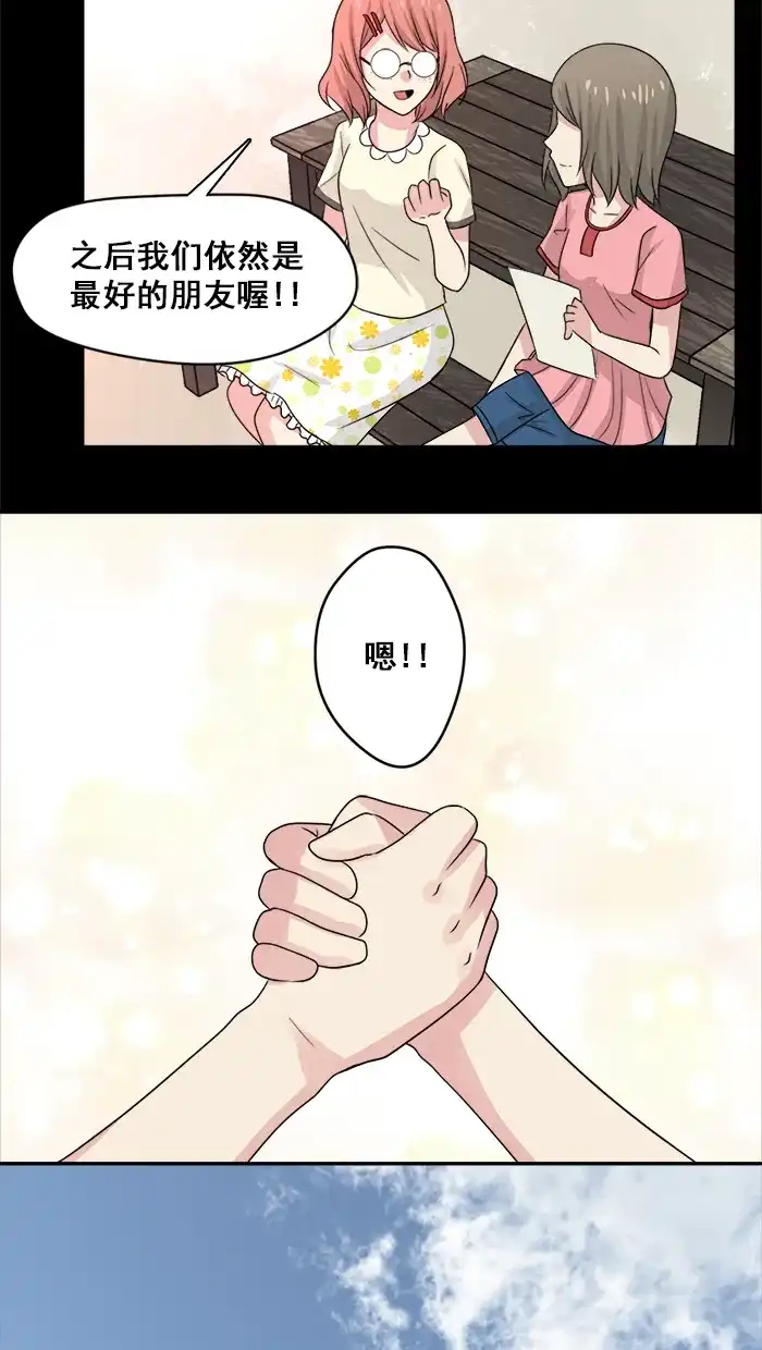 《交换的少女》第23话 第20页
