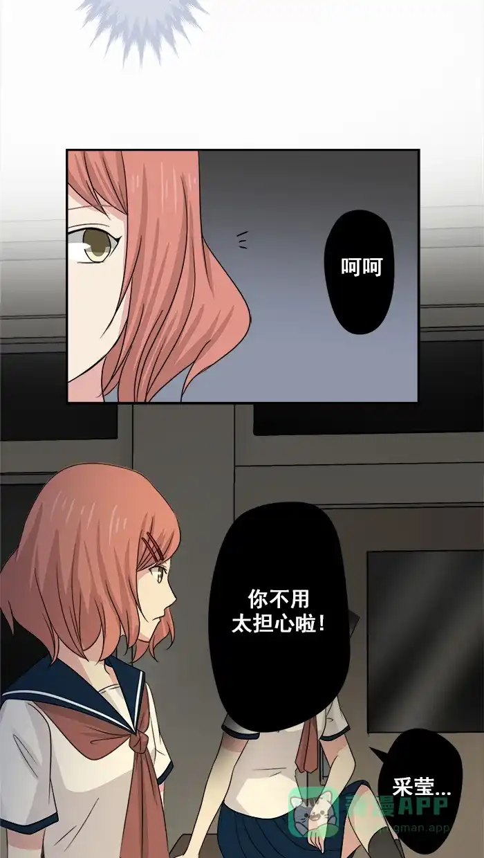 《交换的少女》第23话 第41页
