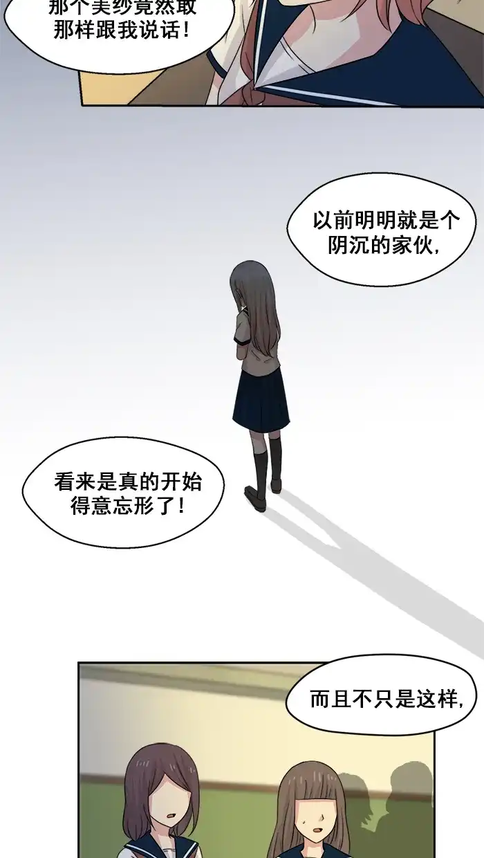 《交换的少女》第23话 第39页