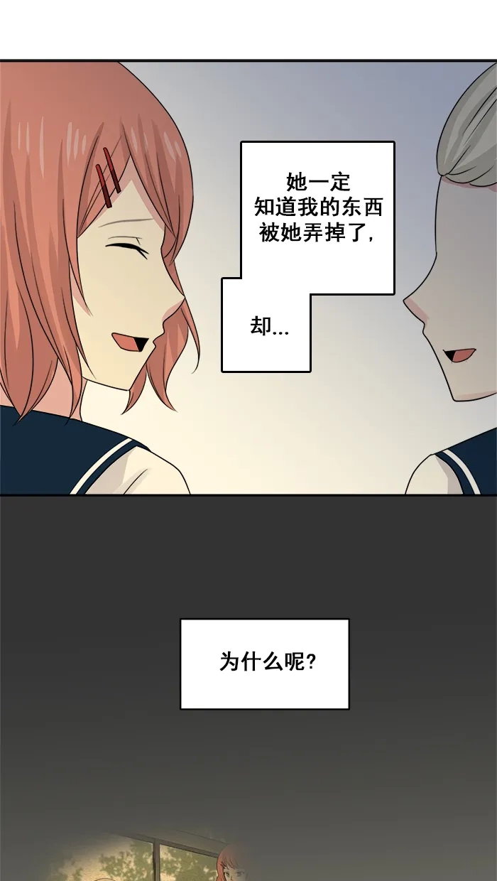 《交换的少女》第23话 第13页
