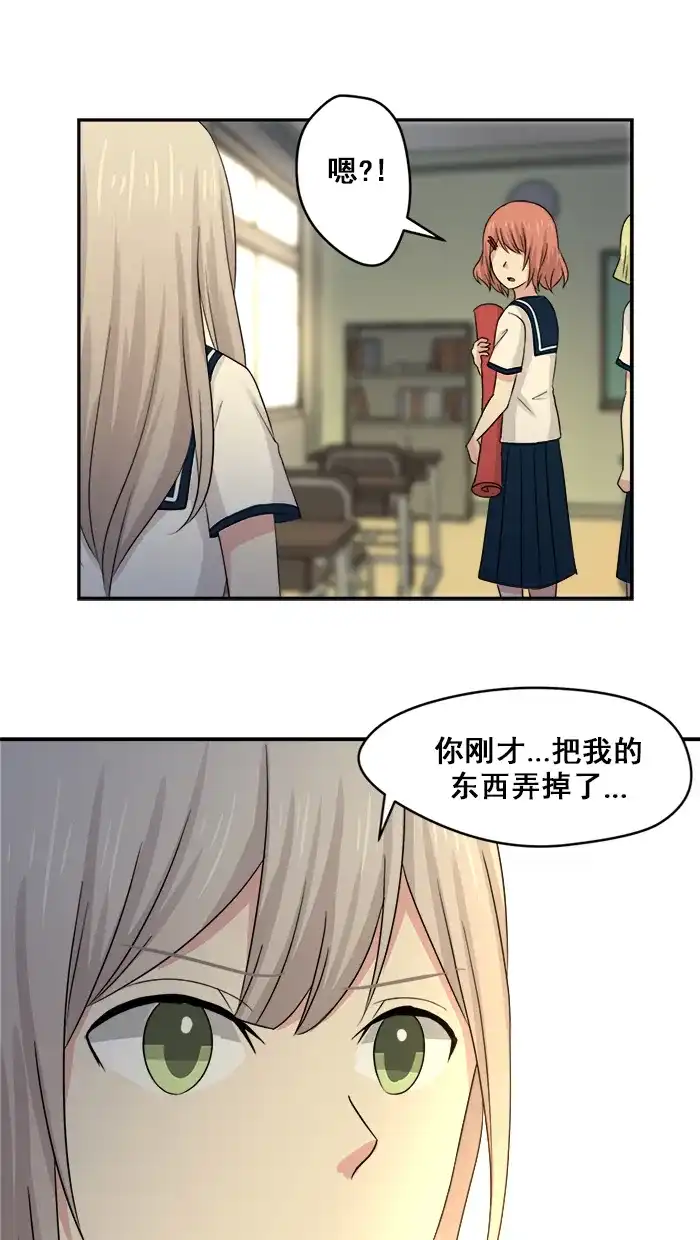 《交换的少女》第23话 第24页