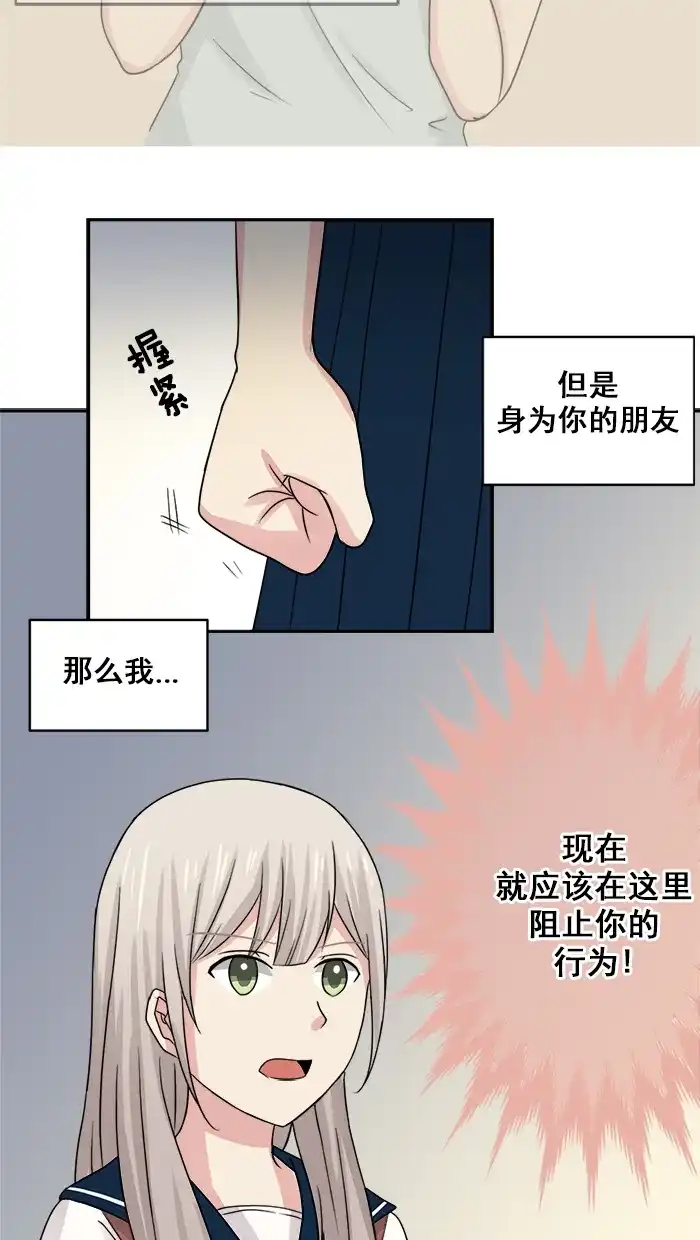 《交换的少女》第23话 第30页