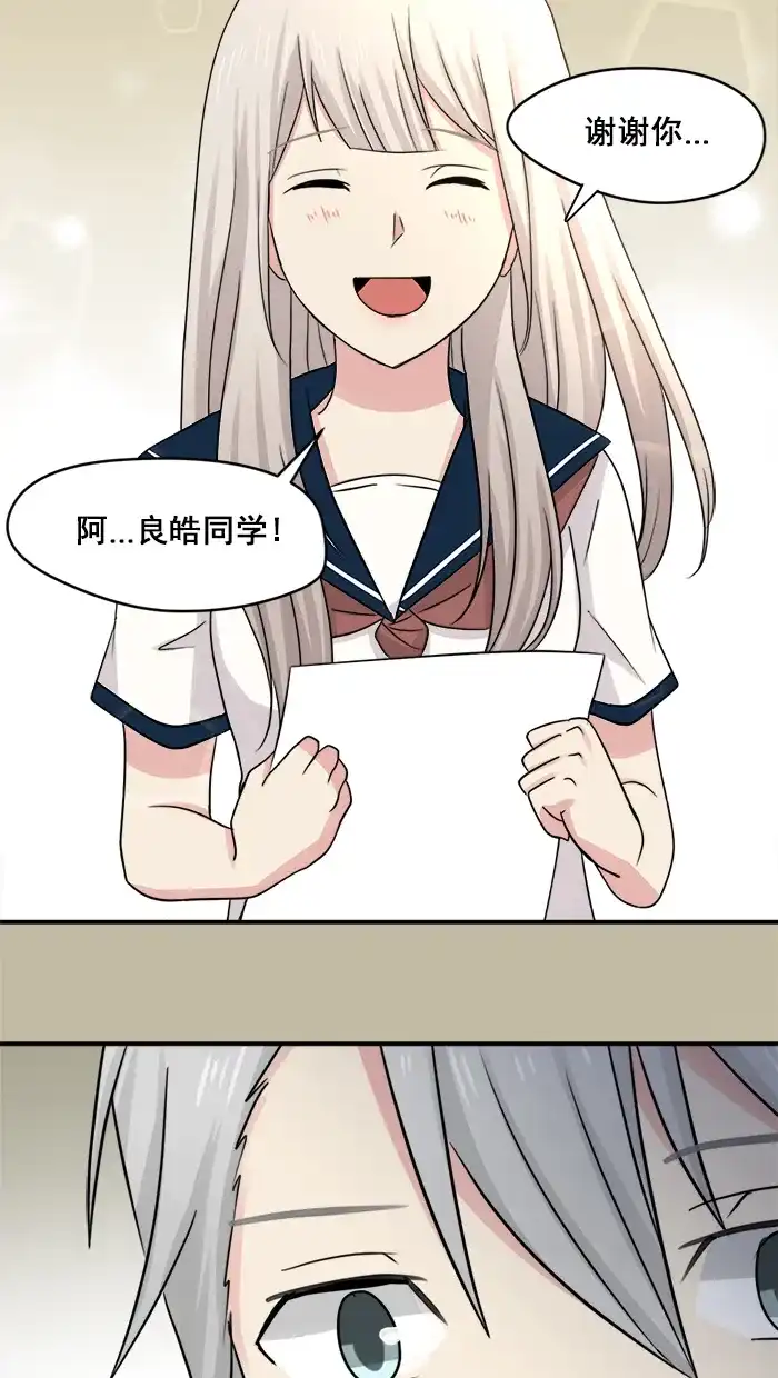 《交换的少女》第24话 第19页