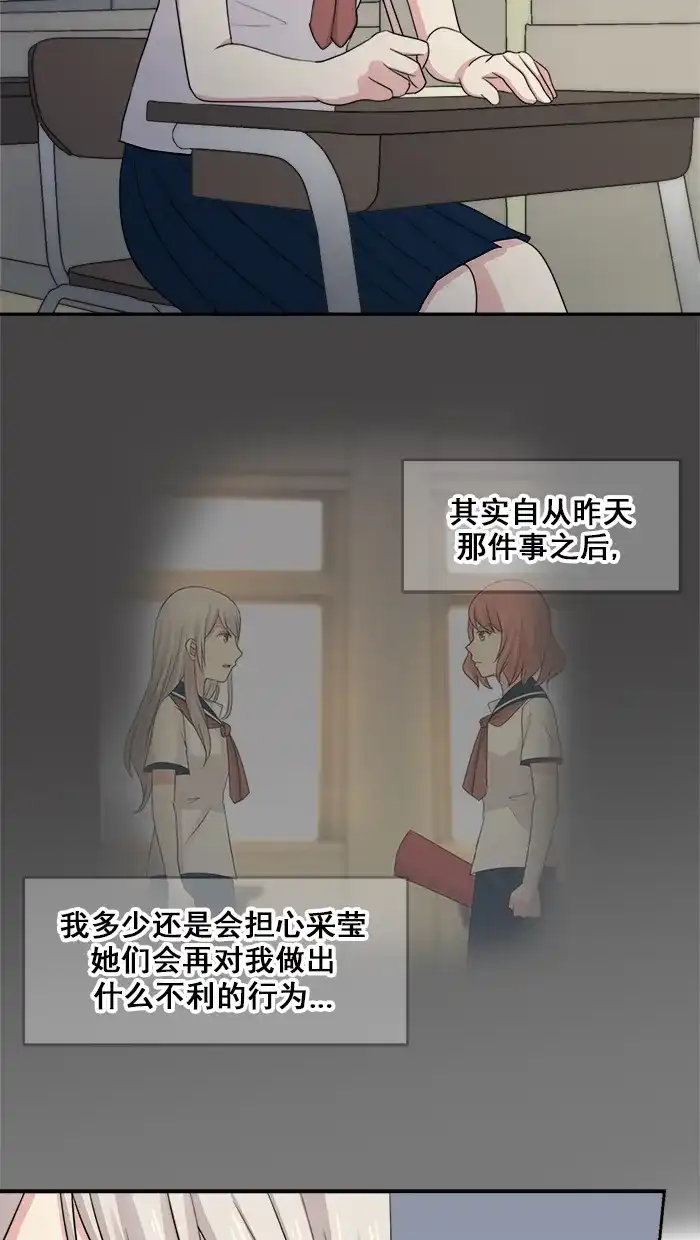 《交换的少女》第24话 第3页