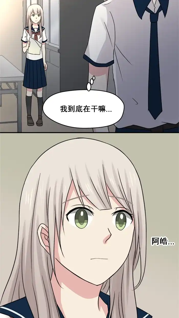 《交换的少女》第24话 第29页