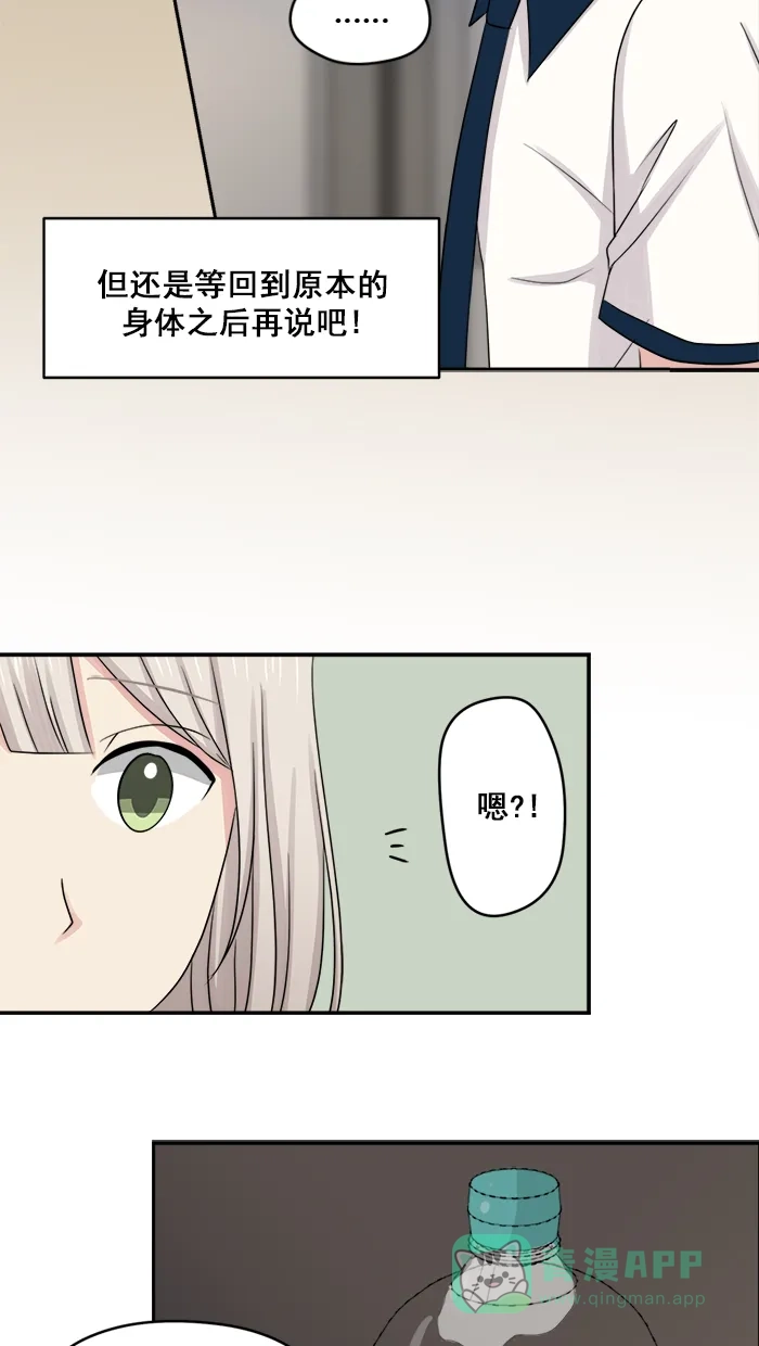 《交换的少女》第24话 第21页