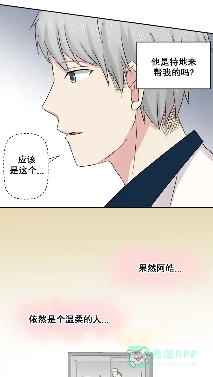 《交换的少女》第24话 第16页