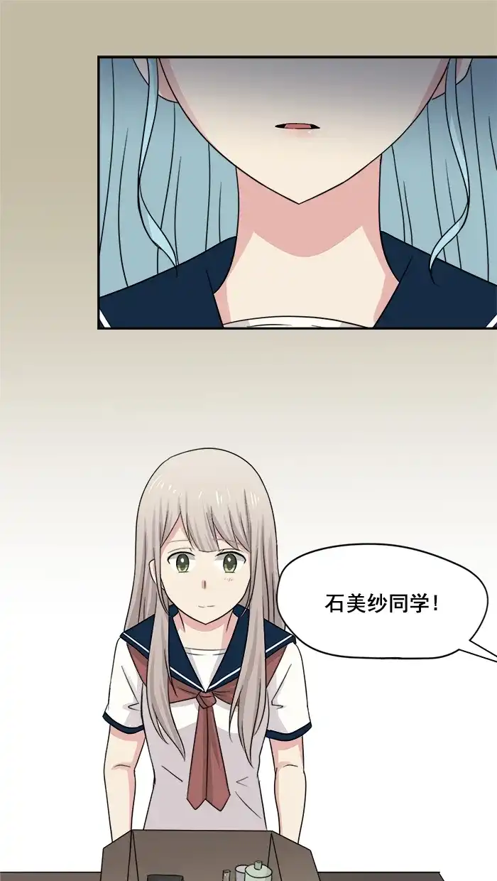 《交换的少女》第24话 第34页