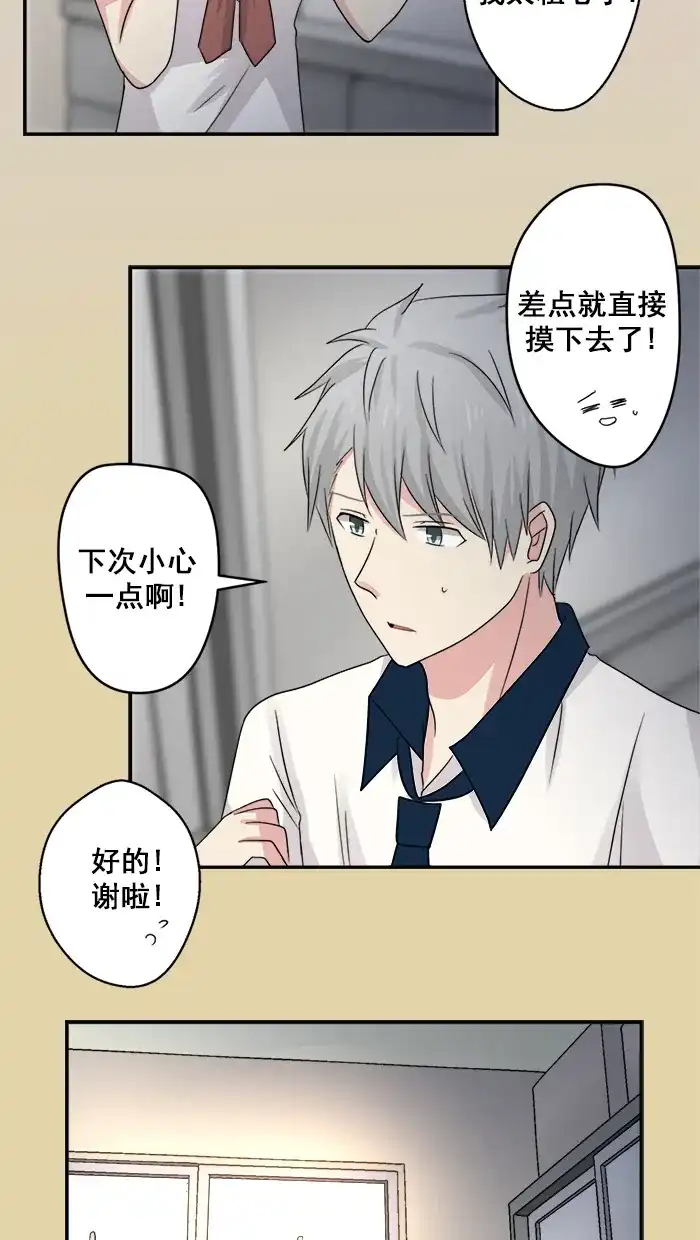 《交换的少女》第24话 第25页