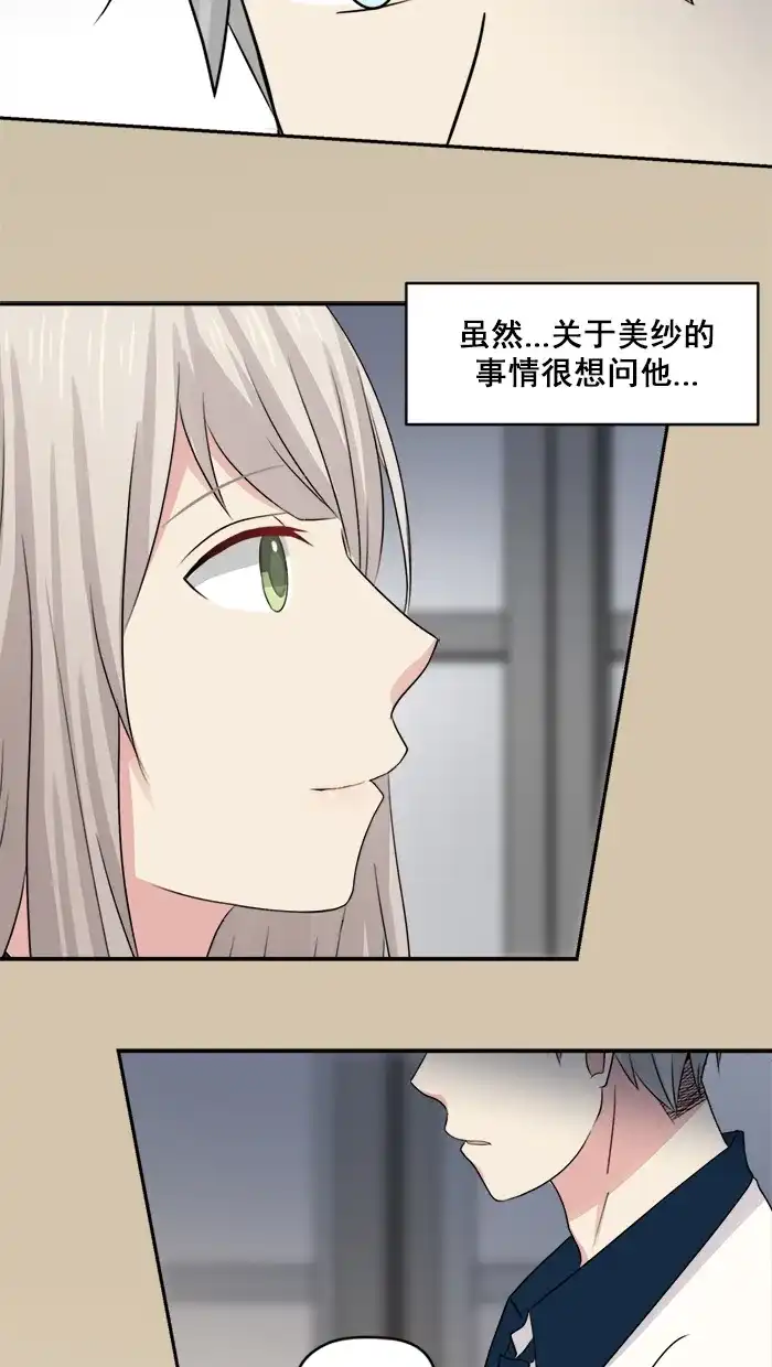 《交换的少女》第24话 第20页