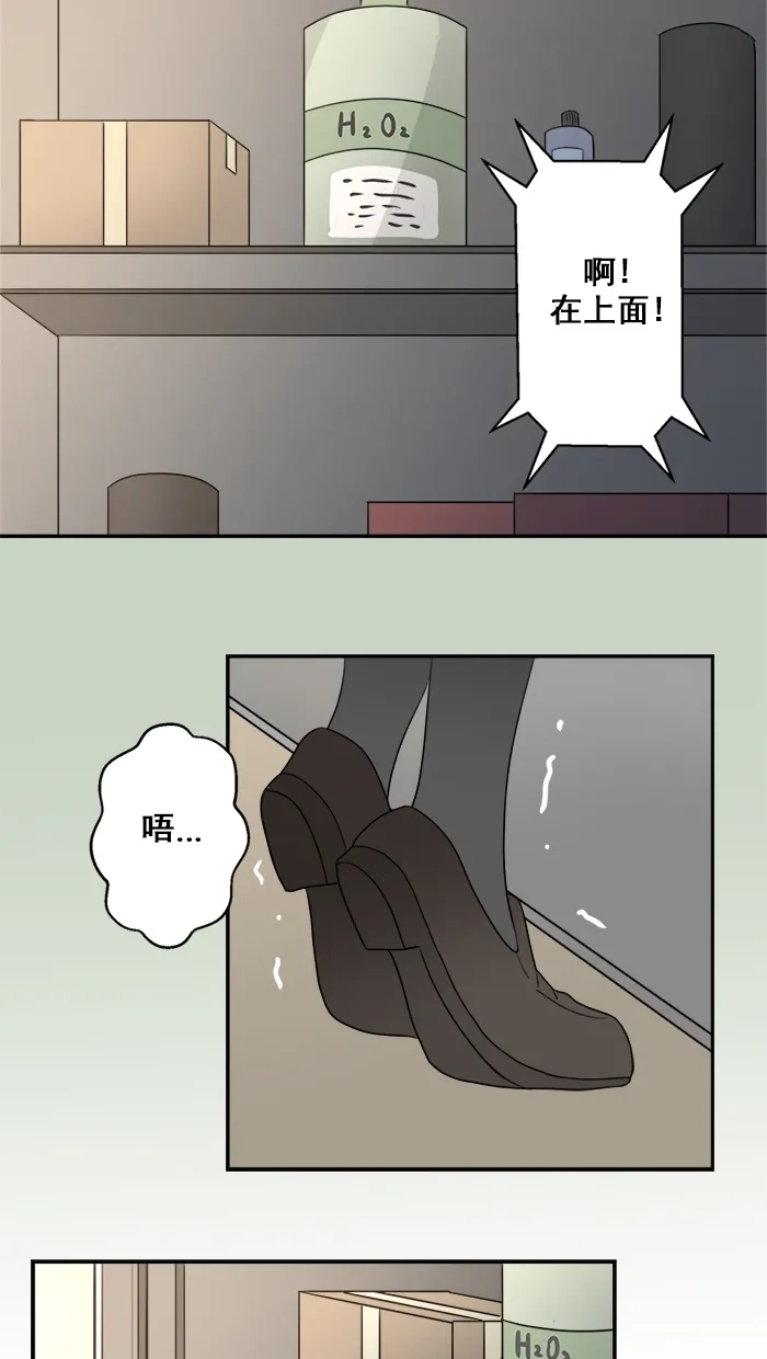 《交换的少女》第24话 第10页