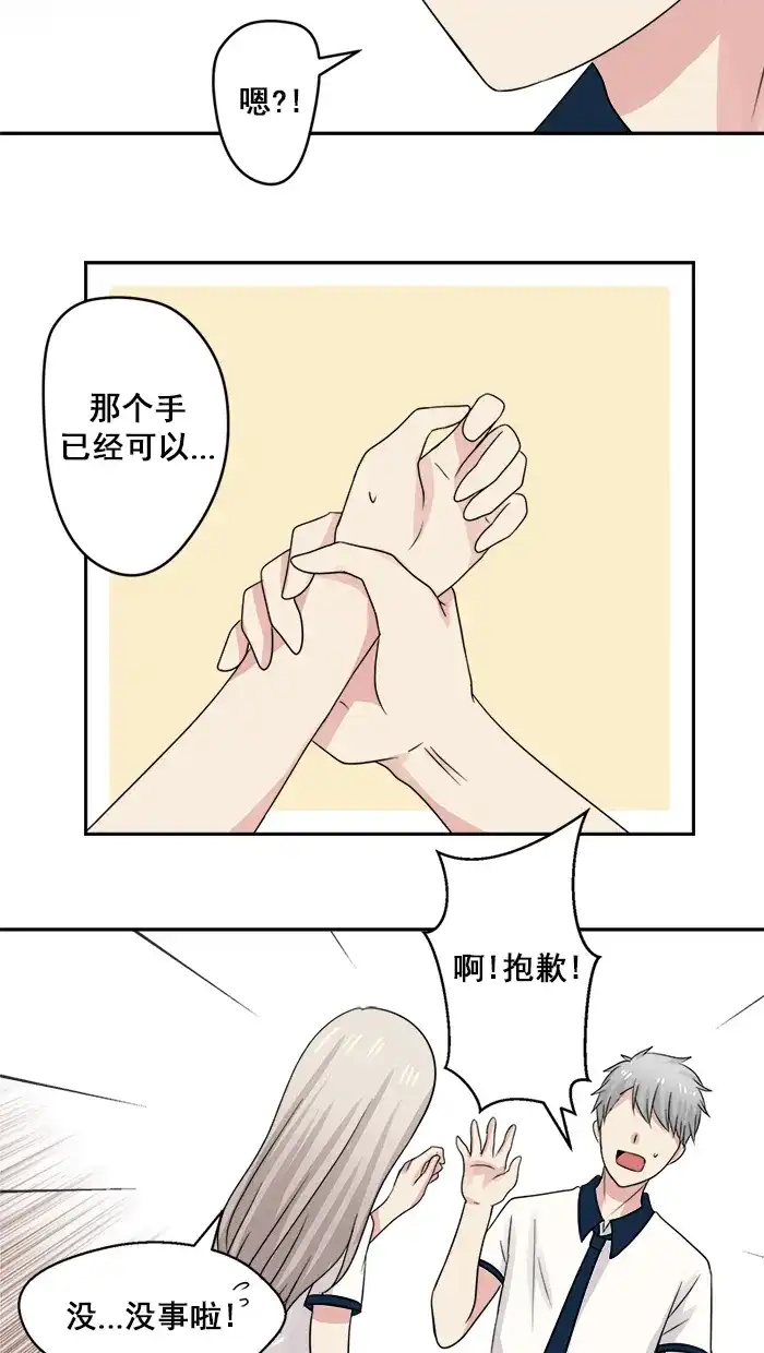 《交换的少女》第24话 第27页