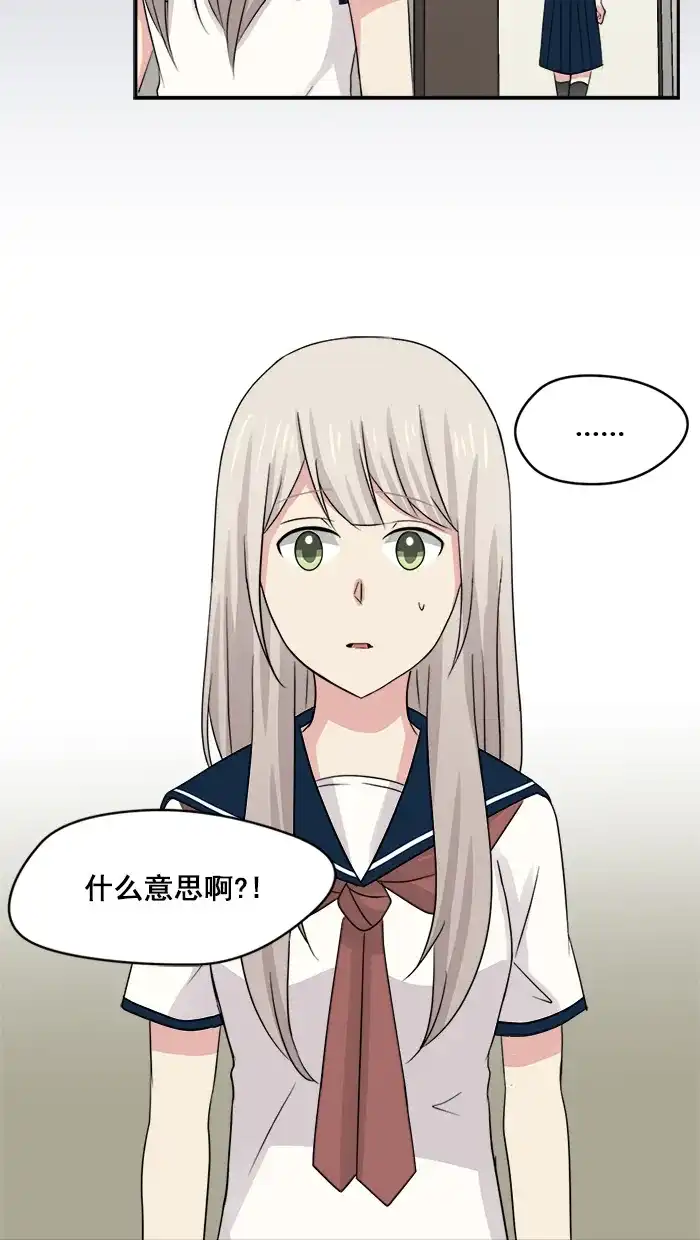 《交换的少女》第24话 第39页