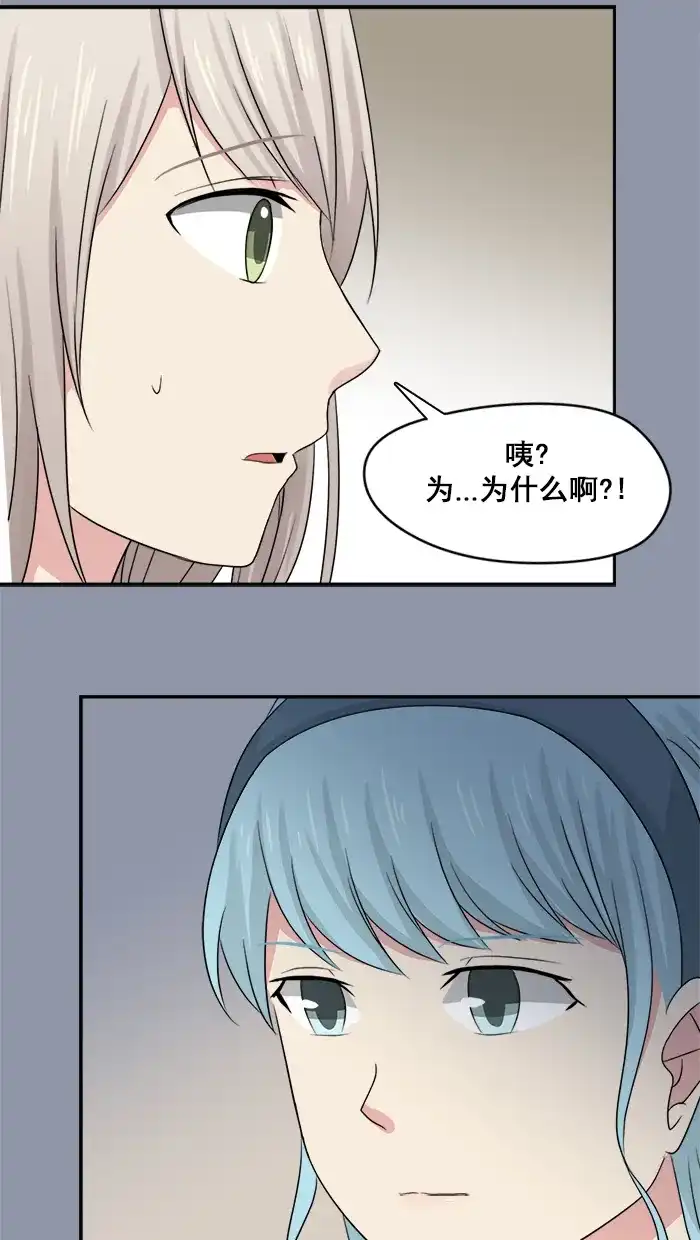《交换的少女》第24话 第37页