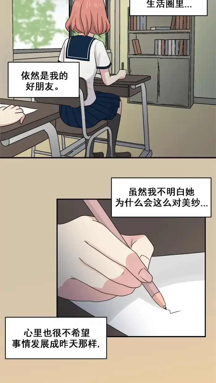 《交换的少女》第24话 第5页