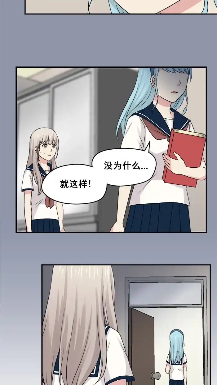 《交换的少女》第24话 第38页