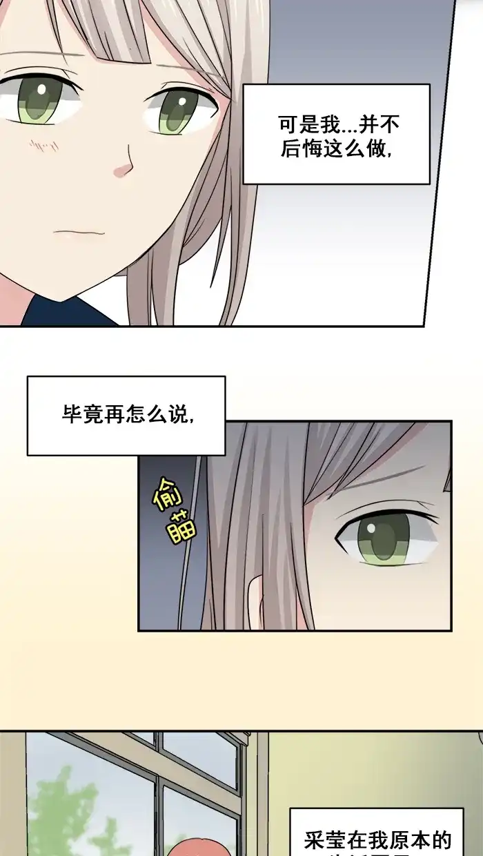 《交换的少女》第24话 第4页