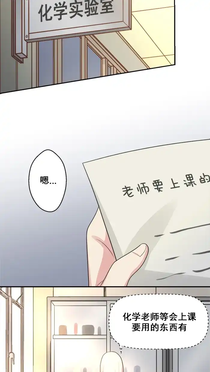 《交换的少女》第24话 第8页