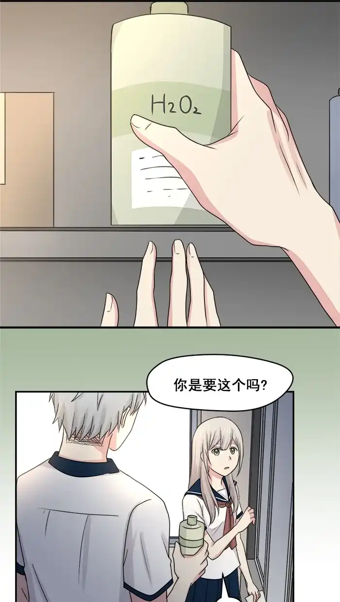 《交换的少女》第24话 第12页