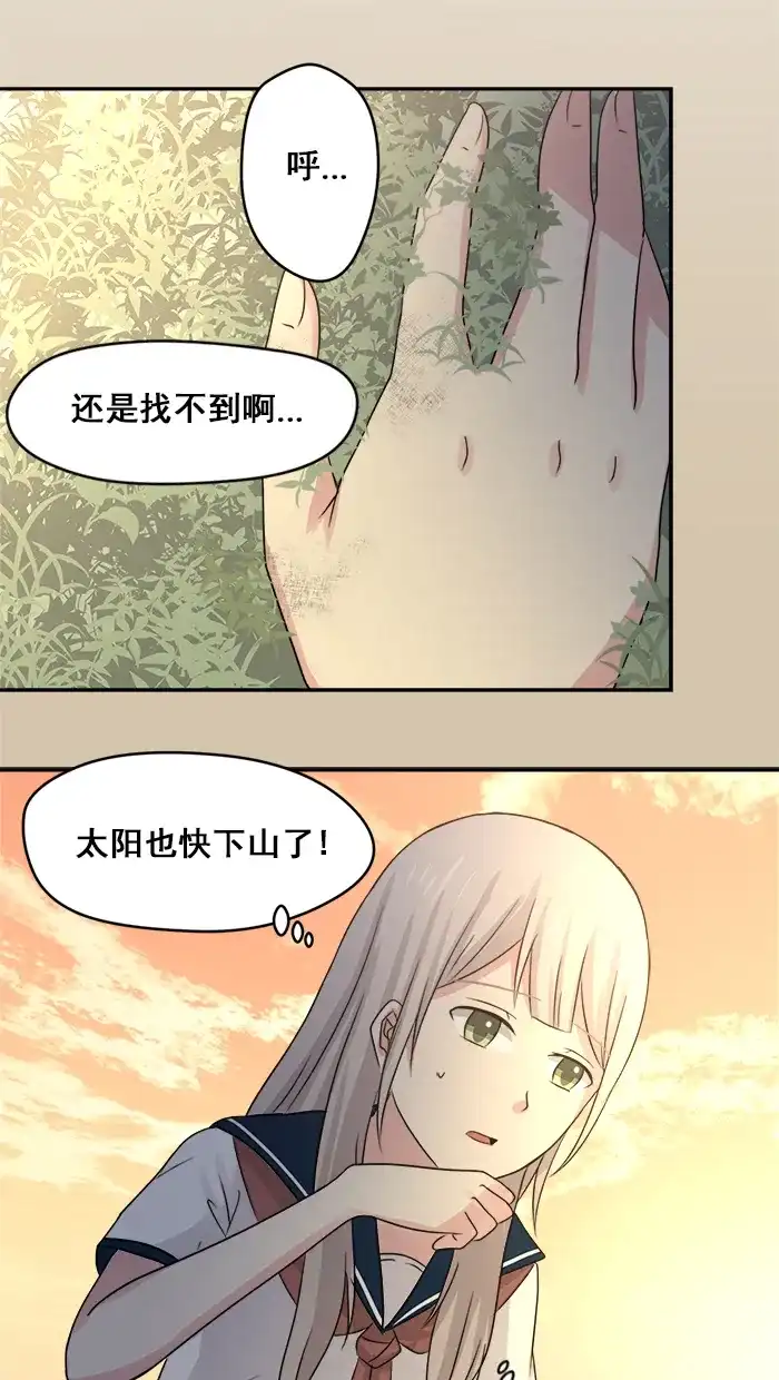 《交换的少女》第25话 第27页