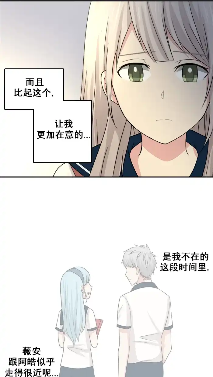 《交换的少女》第25话 第5页