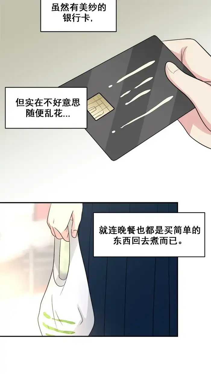 《交换的少女》第25话 第4页