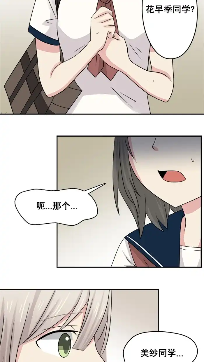 《交换的少女》第25话 第9页