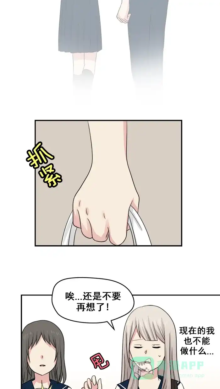 《交换的少女》第25话 第6页