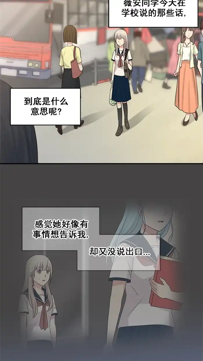 《交换的少女》第25话 第2页