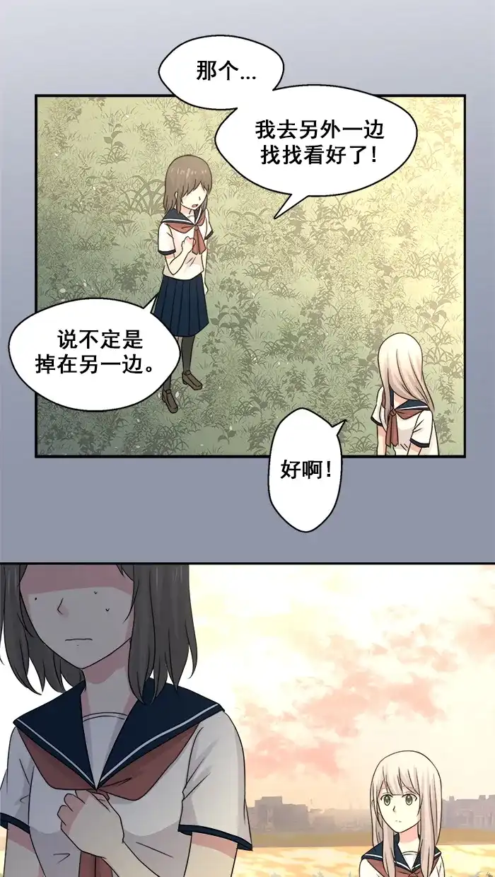 《交换的少女》第25话 第24页
