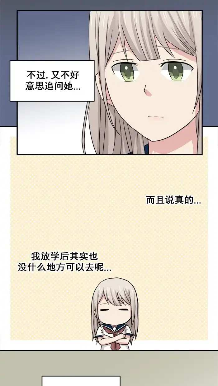 《交换的少女》第25话 第3页