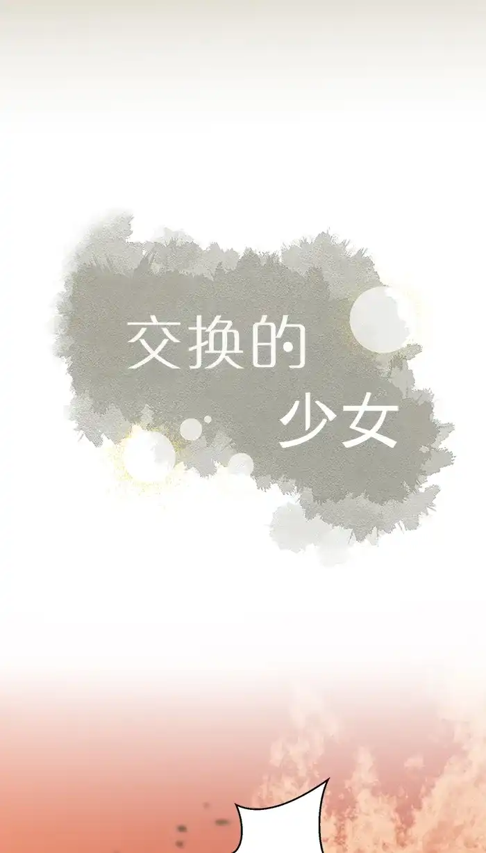 《交换的少女》第26话 第7页