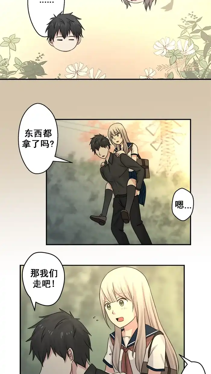 《交换的少女》第26话 第42页