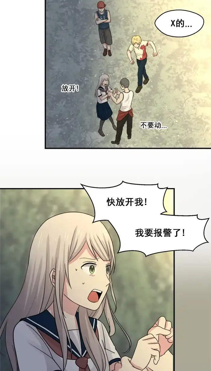《交换的少女》第26话 第10页